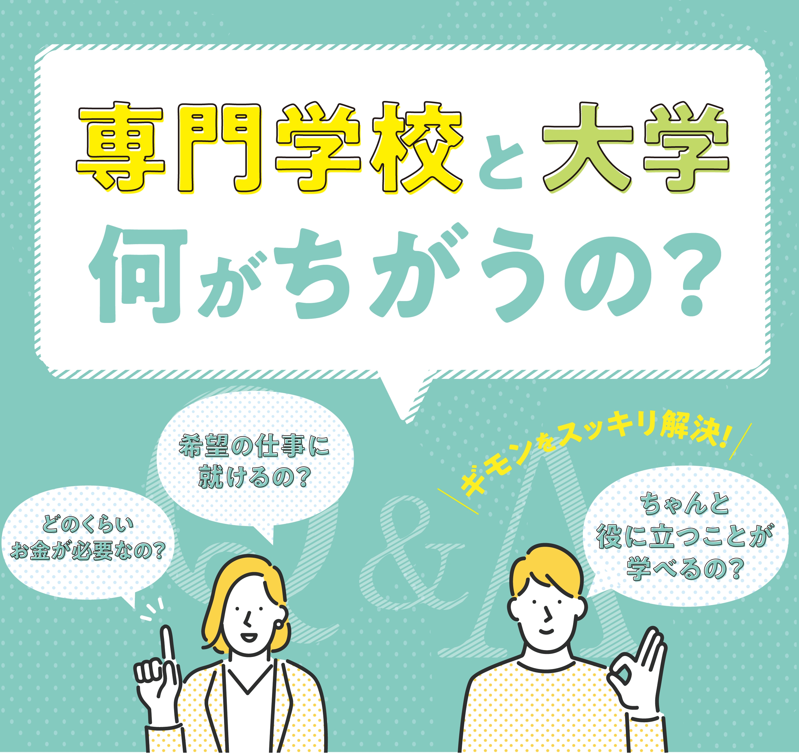 KITと大学の違い