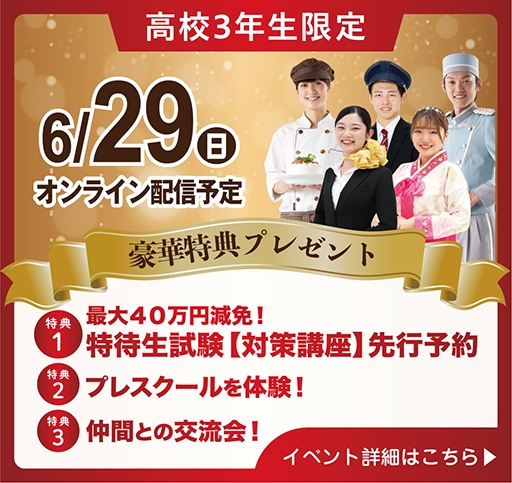 プレミアムドリームキャンパス