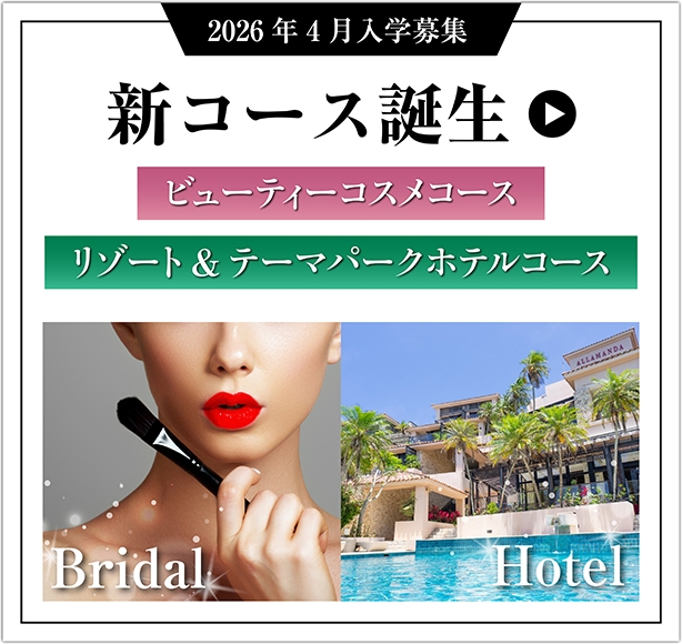 新コース誕生