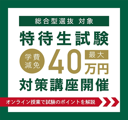 特待生対策講座開催！