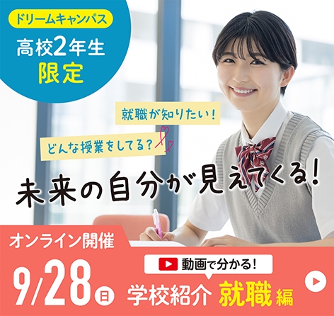 学校が分かるオンラインイベント