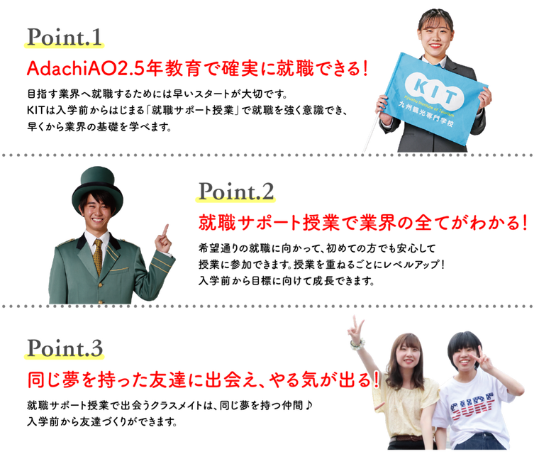 1.AO2.5教育で確実に就職できる！2.プレスクールで業界の全てがわかる！3.同じ夢を持った友達に出会える！やる気が高まる！