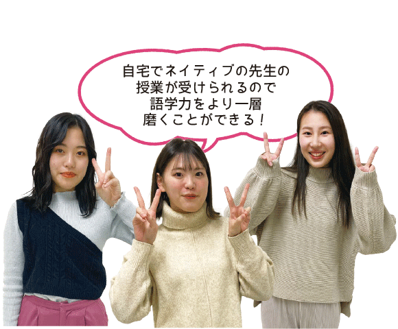 自宅でネイティブの先生の授業が受けられる!