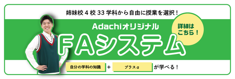 FAシステム