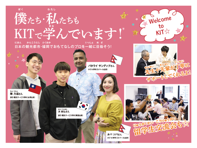 KIT留学生