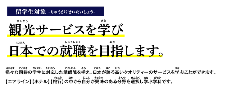 留学生の方へ
