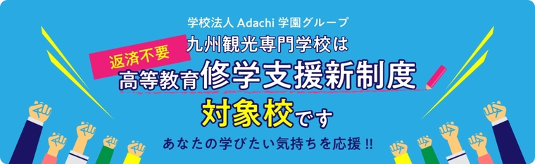 修学支援のご案内