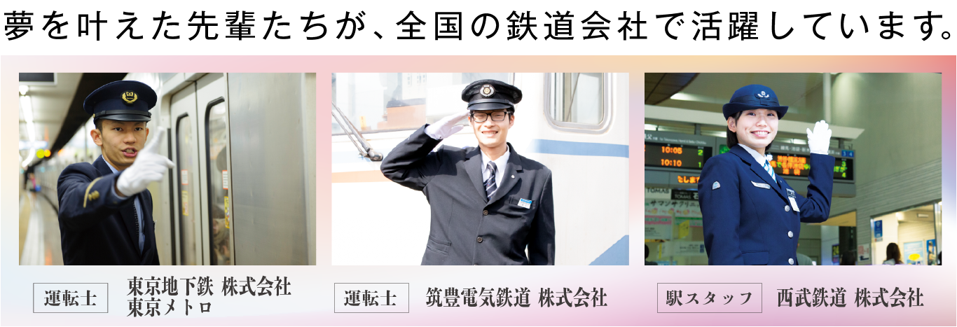 資料請求 鉄道サービス学科 学科 コース 九州観光専門学校