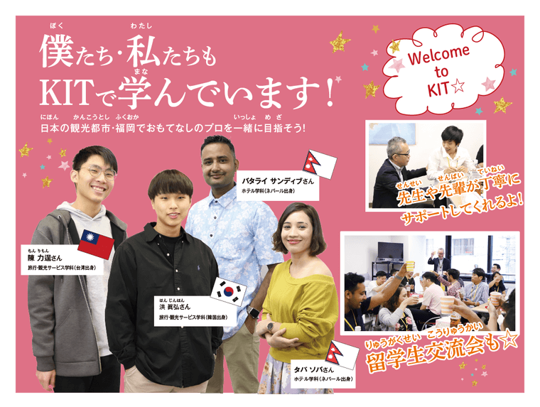 KIT留学生