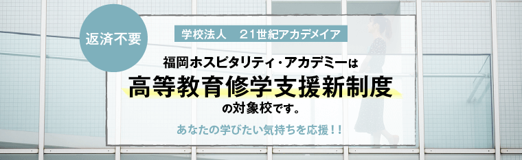 修学支援のご案内