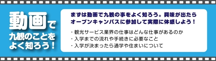 動画で本校についてわかる！