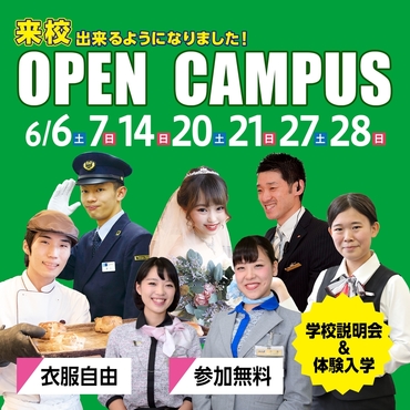 6月の体験入学について