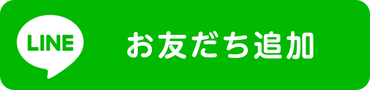 KIT LINE公式アカウントを友だち追加しよう