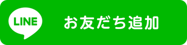 KIT LINE公式アカウントを友だち追加しよう