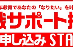 6月1日〜AOプレスクール申し込み受付開始!