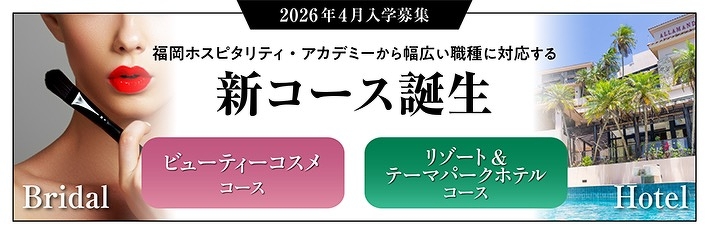 新コース誕生