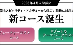新コース誕生