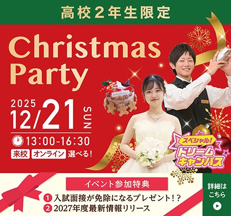 12/21スペシャルドリームキャンパス