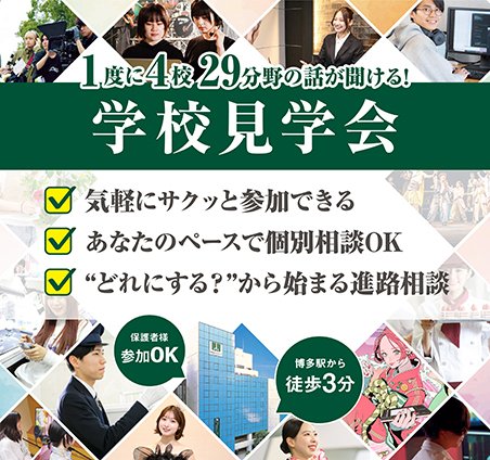 学校見学会