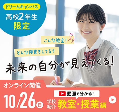 固定-9月ドリームキャンパス