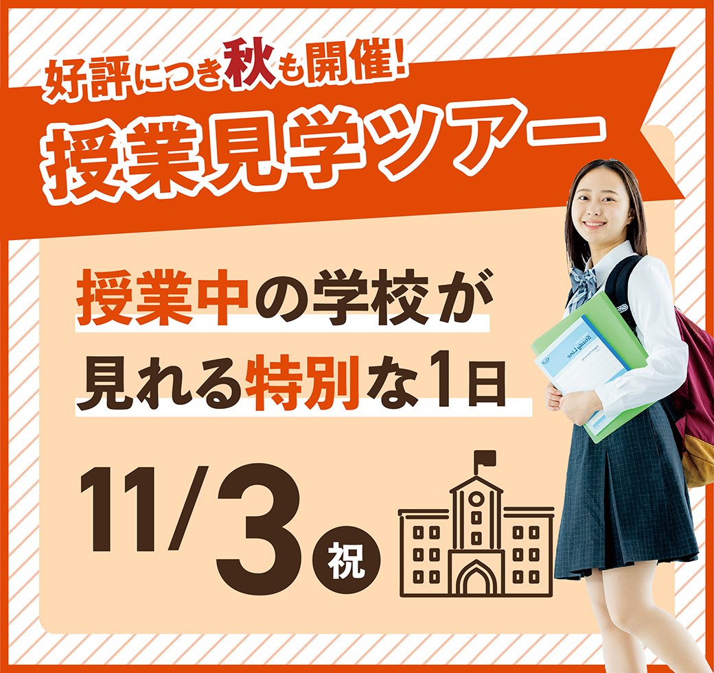 特待生対策講座