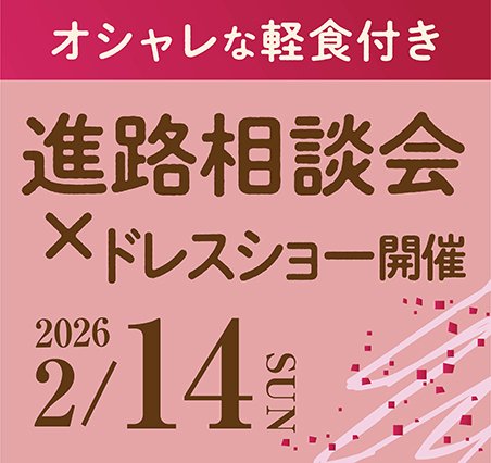 2.14オープンキャンパス