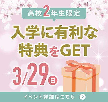 3月ドリームキャンパス