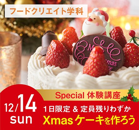 フードスペシャル講座