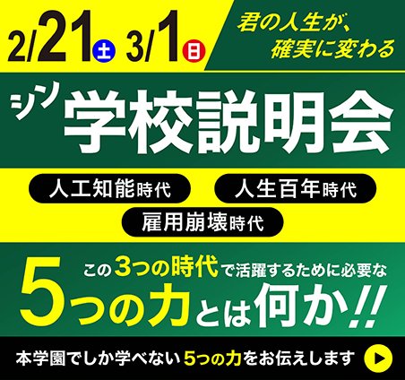 シン学校説明会2.3