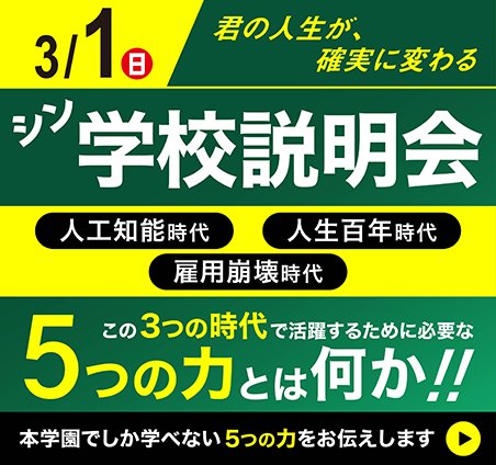シン学校説明会2.3