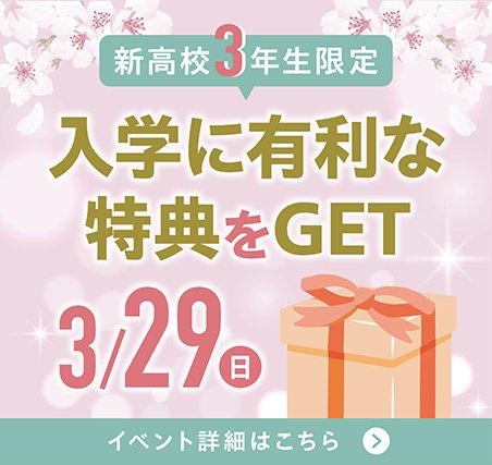 3月29日ドリームキャンパス