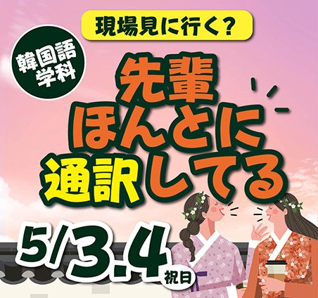 韓国語どんたく