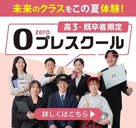 0プレスクール