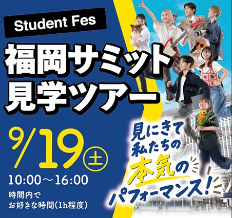 福岡サミット見学ツアー