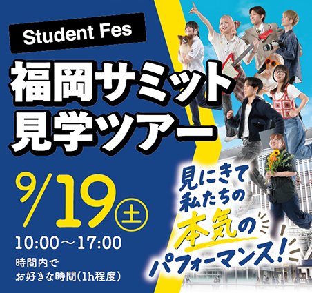 福岡サミット見学ツアー