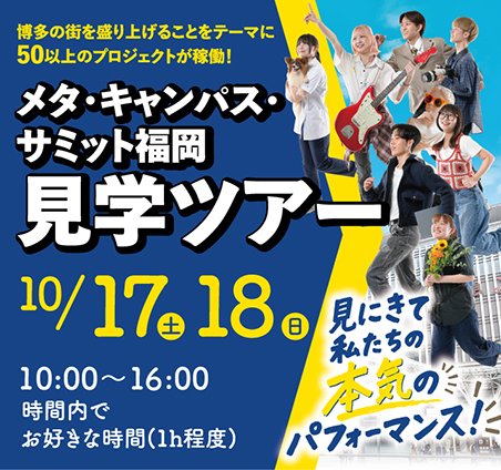 福岡サミット見学ツアー