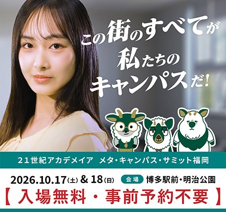 福岡サミット