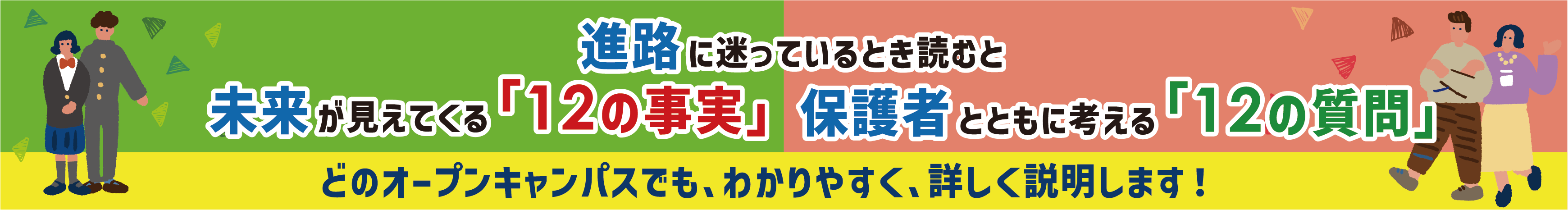 オープンキャンパス2025