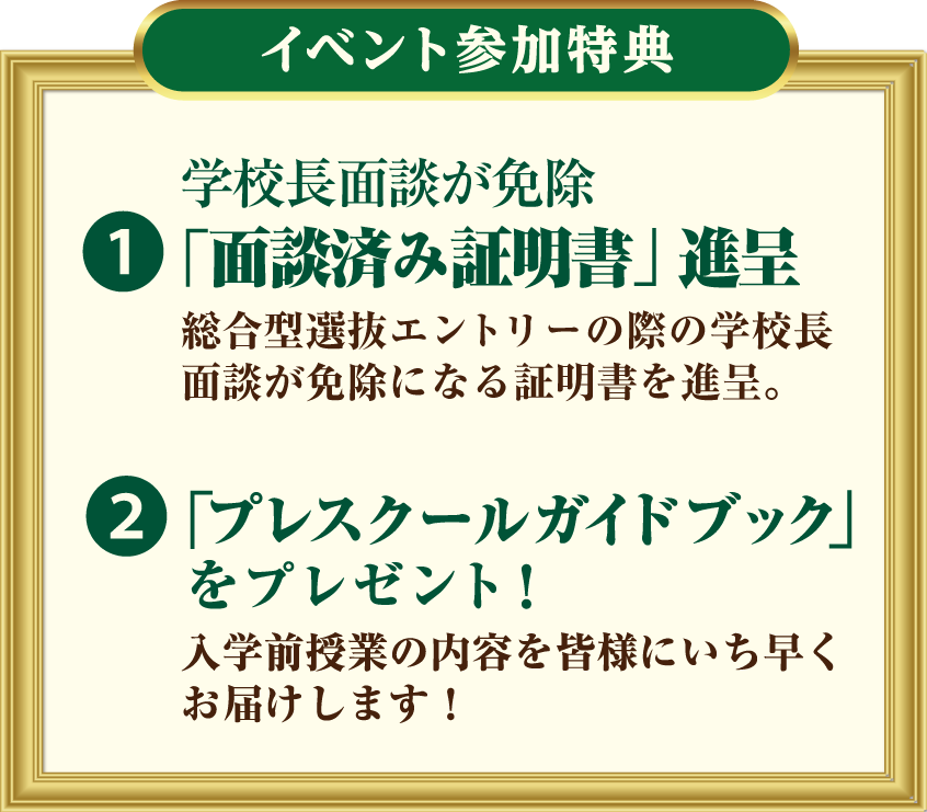 イベント参加特典