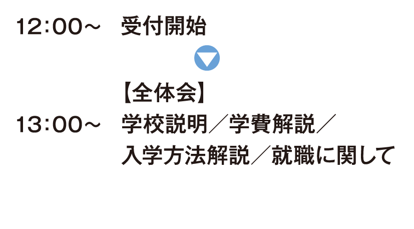 オンライン配信のスケジュール