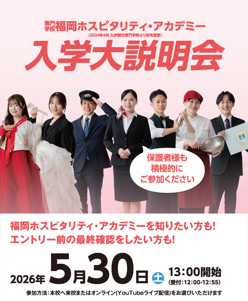 入学大説明会 5/30(土)開催