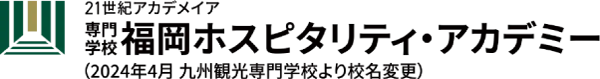 専門学校名古屋ホスピタリティ・アカデミー