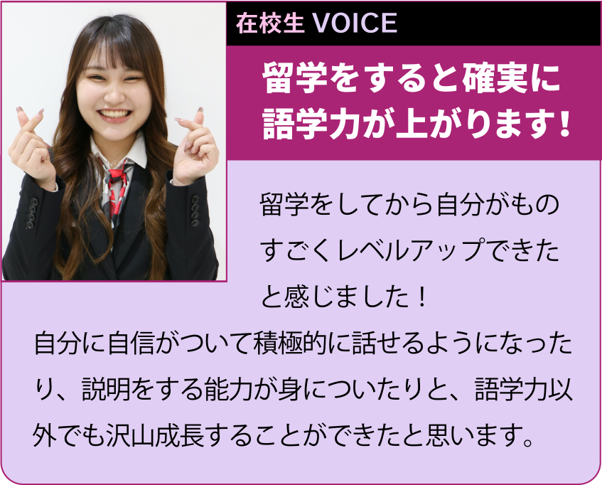 在校生VOICE
