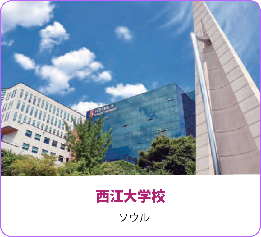 西江大学校