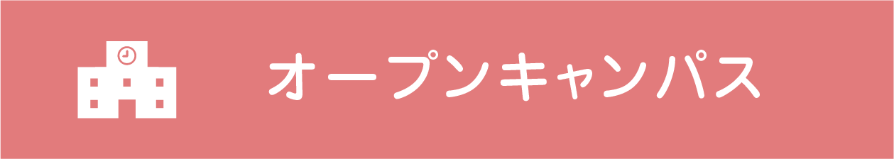 来校タイプ体験講座