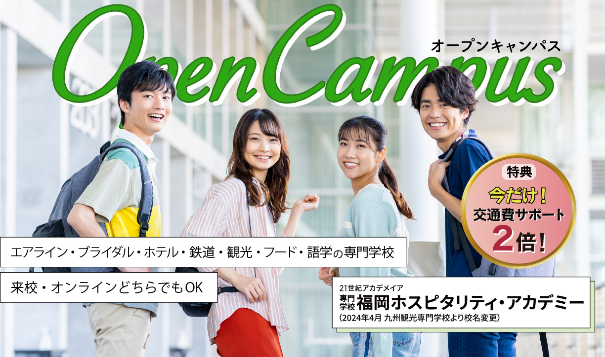 ホスピタリティの可能性は無限大