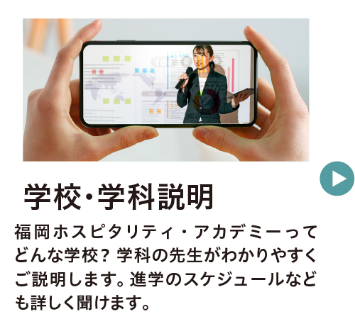 体験講座＆学校説明