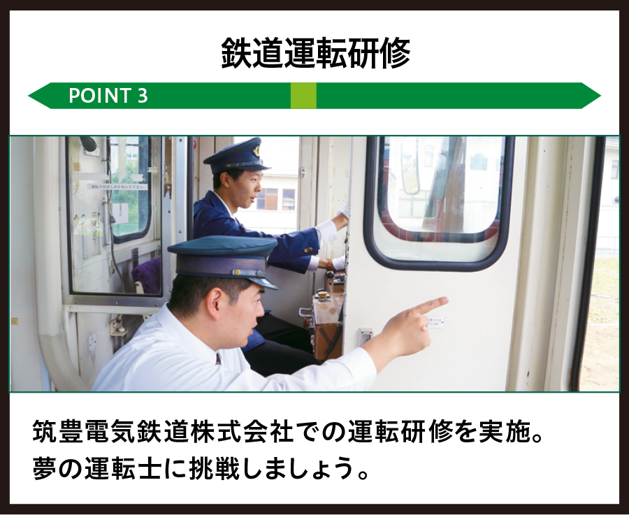 鉄道運転研修