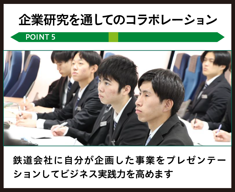 企業研究を通してのコラボレーション