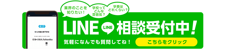 LINE相談受付中